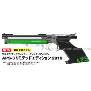 完全限定品 精密射撃エアガン APS-3 Limited Edition2019 リミテッドエディシ...