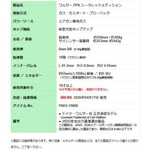 ガスブローバック ワルサー PPK シークレッ...の詳細画像3