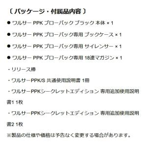 ガスブローバック ワルサー PPK シークレッ...の詳細画像4