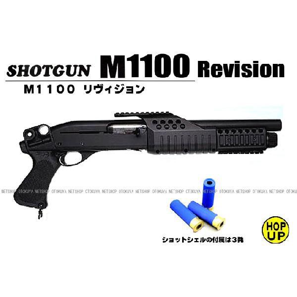ショットガン M1100 （RV) リヴィジョン