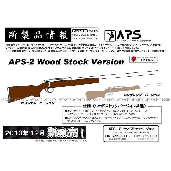 精密射撃ガンAPS-2 オリジナル（OR）ウッドストックバージョン 協会公式認定競技銃 マルゼン エ...