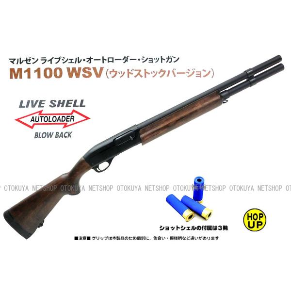 ガスショットガン レミントン M1100（WSV) 木製 ウッドストック バージョン (499248...