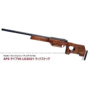 完全限定 精密射撃 APS Type96 タイプ96 Limited Edition 2021 ウッ...