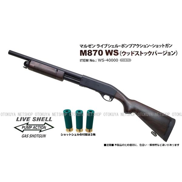 ガスショットガン レミントン M870 WSV ウッドストックバージョン (499248728713...