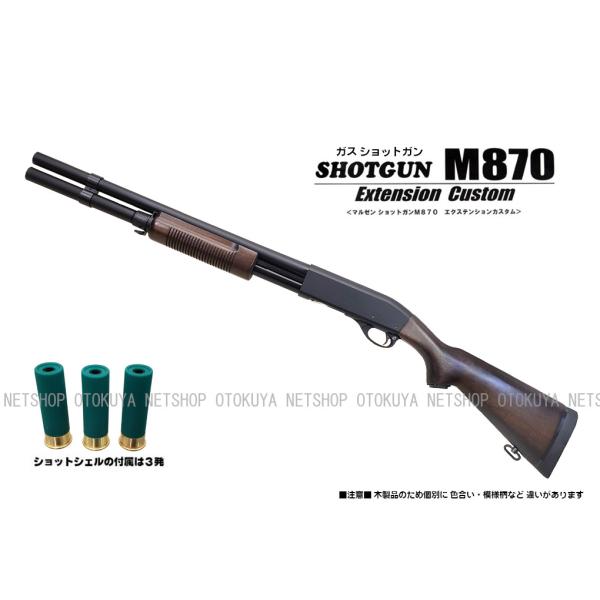 ガスショットガン レミントン M870 WSV ウッドストックバージョン エクステンションカスタム ...