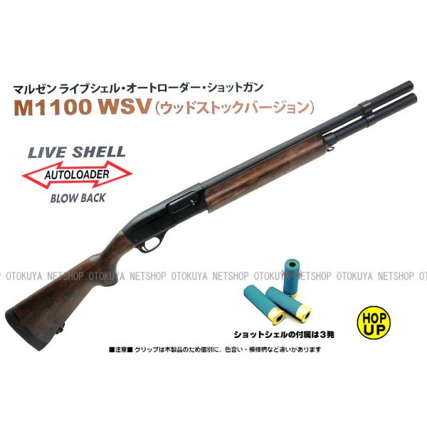 ガスショットガン レミントン M1100（WSV) 木製 ウッドストック バージョン (499248...