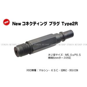 新型 コネクティブプラグ Type2R オリジナル 解説書付きセット