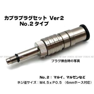 カプラプラグセット Ver.2 Type2 (...の詳細画像1