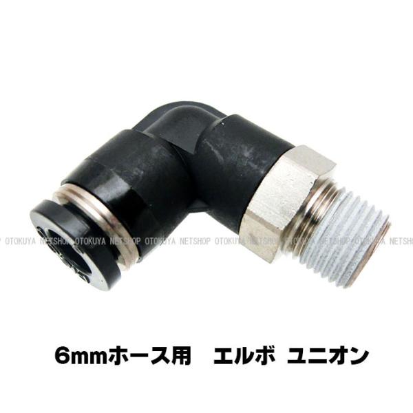 エルボ ユニオン （SP-05-6） 6mmホース用 サンプロジェクト 外部ソース化