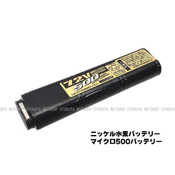 7.2V 500mAh マイクロ 500 ニッケル水素 バッテリー (4952839175663)
