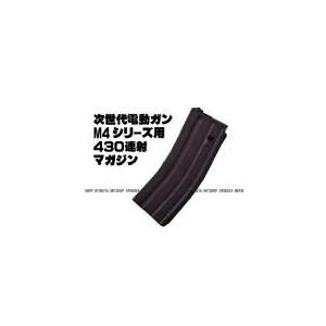 TOKYO MARUI（東京マルイ） 次世代電動ガン M4用 430連 スペア