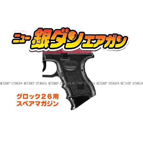 エアガン ニュー銀ダン グロック２６用 スペア マガジン