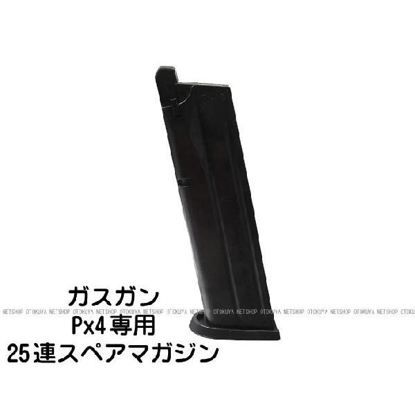 ガスガン Px4用 25連 スペア マガジン
