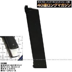 TOKYO MARUI（東京マルイ） ガスガン MEU ピストル用 28連 スペア