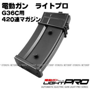 電動ガン ライトプロ H&amp;K G36C用 420連 スペア マガジン