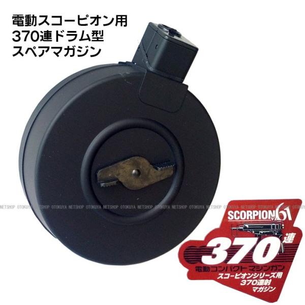電動ガン スコーピオン Vz61用 370連 ドラム型 スペア マガジン (495283917839...