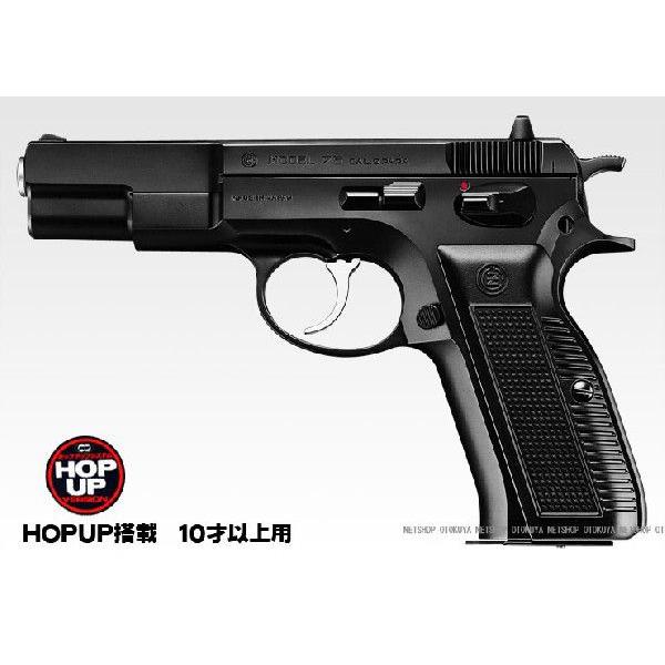 エアガン ハイグレード Cz75 ファーストモデル HOPUP 10才以上