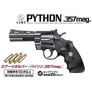 エアーリボルバー パイソン 357マグナム 4インチ ブラックモデル HOPUP