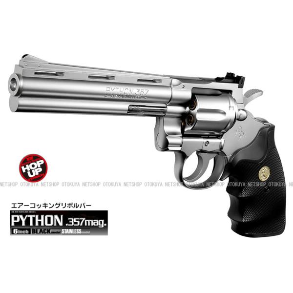 エアーリボルバー パイソン .357マグナム 6インチ ステンレス HOPUP 10才以上 (495...