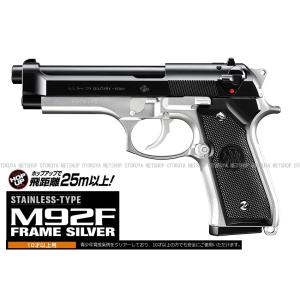 エアガン コッキング ハイグレード M92F フレームシルバー ステンレスタイプ HOPUP (49...