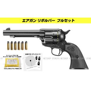 ■フルセット■ エアガン リボルバー SAA.45 アーティラリー 5 1/2インチ ブラック HOPUP （精密0.12gBB弾＋ターゲットペーパーA5版2枚）｜dream-up