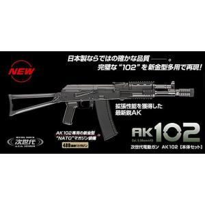 次世代電動ガン アブトマッド・カラシニコフ AK102