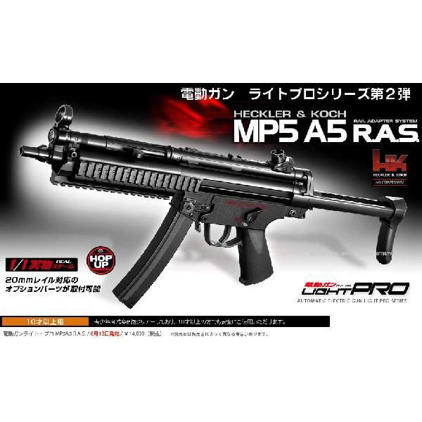 電動ガン ライトプロ MP5A5 RAS 10才以上