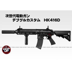 次世代電動ガン デブグル DEVGRU カスタム HK416D ブラック (495283917620...