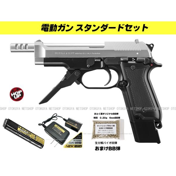 ■フルセット■ 電動ガン M93R スライドシルバー (バッテリー＋新型充電器＋おまけBB弾付き)