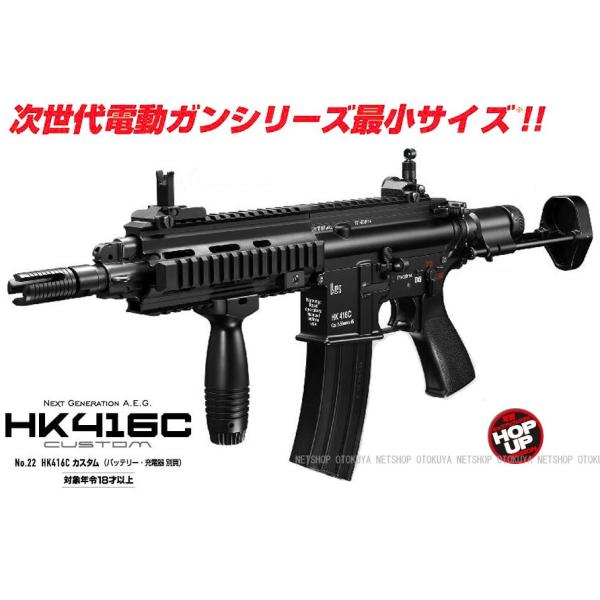 次世代電動ガン HK416C カスタム CUSTOM (4952839176226)