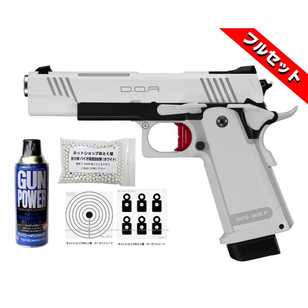 ■フルセット■ ガスブローバック ハイキャパ Hi-Capa D.O.R. ホワイト フルセット （...