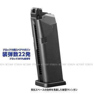 TOKYO MARUI（東京マルイ） ガスブローバック G19用スペアマガジン Ver