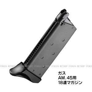 限定生産品 ガス AM.45専用 18連 マガジン (4952839149688)｜dream-up