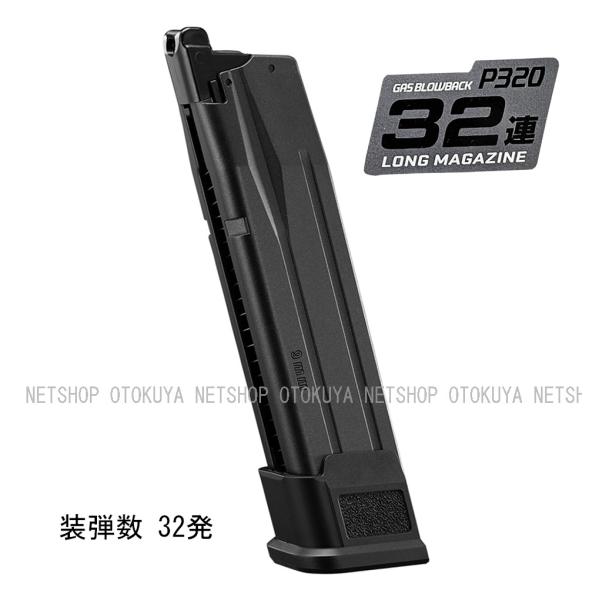 ガスブローバック P320用 32連 ロング マガジン (4952839149855)