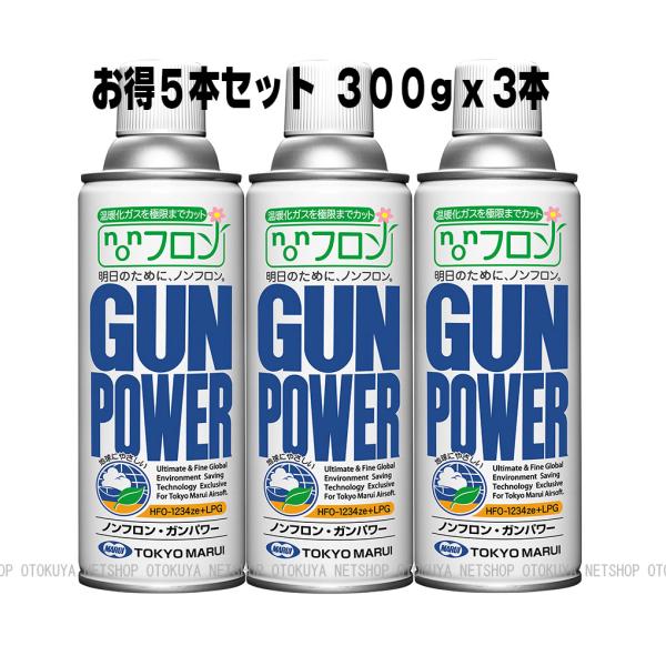 ■お得３本セット■ NEW ノンフロン ガンパワー HFO1234ze+LPG 300g x 3本セ...