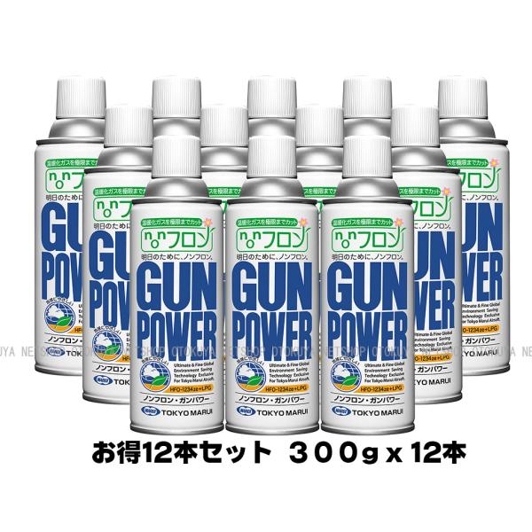 ■お得１２本セット■ NEW ノンフロン ガンパワー HFO1234ze+LPG 300g x １２...