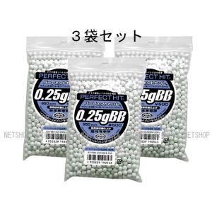 ■３袋セット■ パーフェクトヒット 精密射撃対応 0.25g BB弾 x 3袋（950発x3袋）（合...