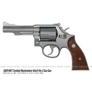 ガスリボルバー ガスガン S&W M67 コンバット マスター 4インチ Ver.3 (4537212009850)｜dream-up