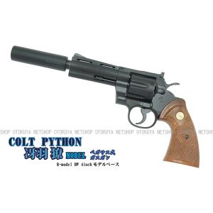 シティーハンター公式コラボレーションモデル 冴羽モデル コルトパイソン .357マグナム 4インチ ヘビーウェイトHW R-model ガスガンベース (4537212009607)
