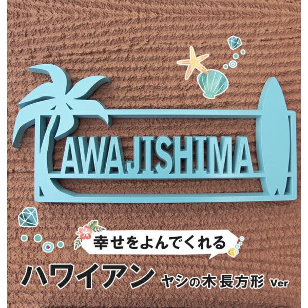 表札 切文字 戸建て お洒落 ヤシの木 新築 高耐候 長持ち 取り付け簡単 高級感 引っ越し 二世帯...