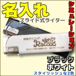 ライター 名入れ 【 記念品　販促品 配布用 会社 チーム】 電子ライター オリジナル デザイン　ノ...