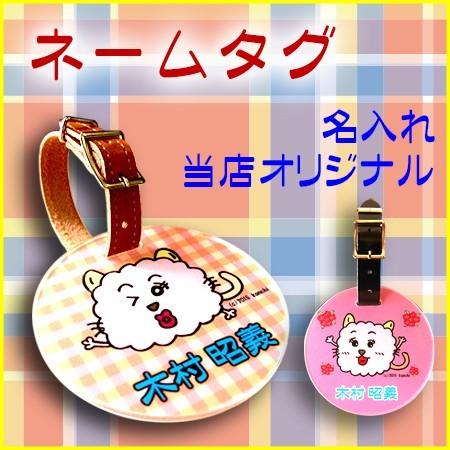 オリジナル ゴルフ ネームタグ もこねこ柄 丸型