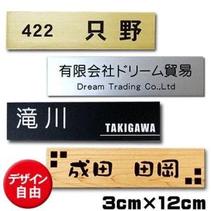 表札 マンション ポスト用 ネームプレート 長方形 30mm 120mm アクリル製   戸建て用 メール便｜ものづくり工房 ヤフー店