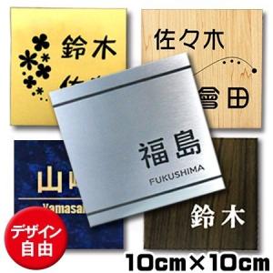 表札 マンション ポスト用 ネームプレート 正方形 100mm 100mm アクリル製   戸建て用 メール便｜dreamaki