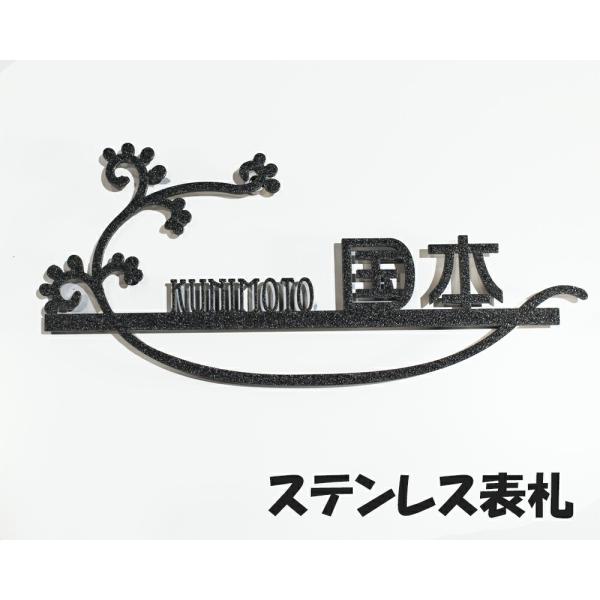 ステンレス表札 【ステンレスに焼き付け】手書き風 切り文字 【自社内製】看板 屋外用 焼き付け塗装 ...