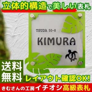 送料無料の高級表札 表札 戸建 モンステラ 他店では買えない オリジナル表札 送料無料 ステンレス 樹脂 高級表札 です。葉っぱは立体的でおしゃれです｜dreamaki