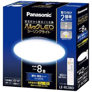Panasonic LE-PC08D シーリングライト Panasonic（パナソニック） パルックLEDシーリングライト ~8畳 LE