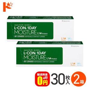 【終売】30枚入 エルコンワンデーモイスチャー 2箱 送料無料 / シンシア / モイストUV コンタクトレンズ 1day コンタクト