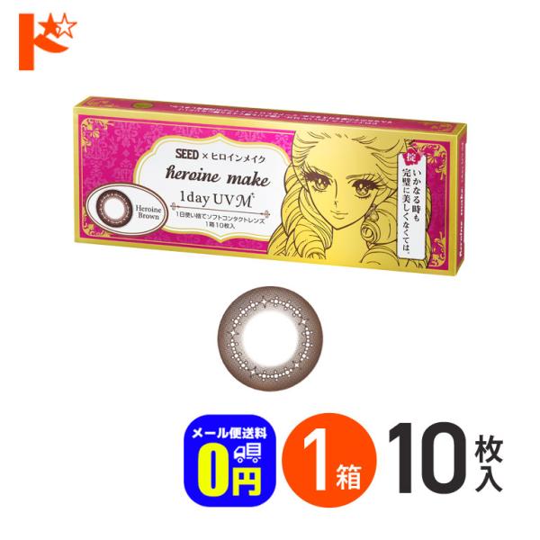 全品ポイント5倍は4/29の23:59まで♪ヒロインメイクワンデーUV M 10枚入り 1箱 1da...