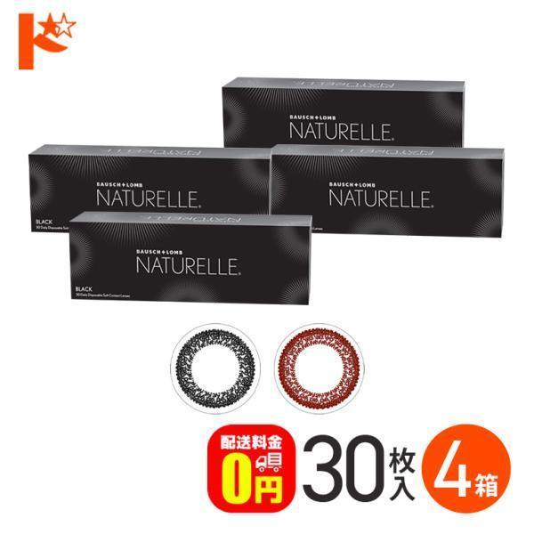 ナチュレール 30枚入 4箱 送料無料 カラーコンタクトレンズ ボシュロム 1day